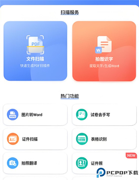 扫描大师手机版