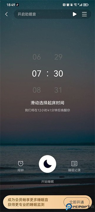 熊猫睡眠app