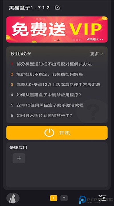 黑猫盒子app安卓