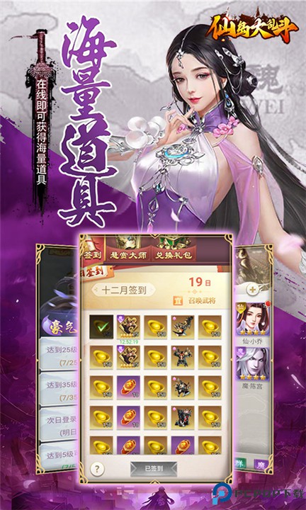 仙岛大乱斗手游