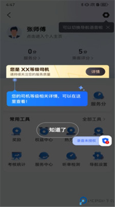 民途约车app