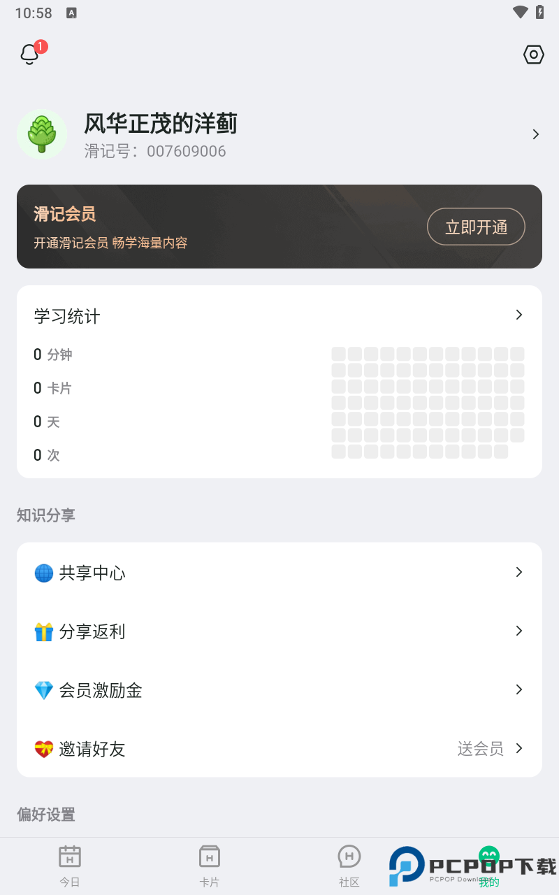 滑记