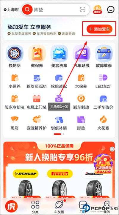 途虎养车app