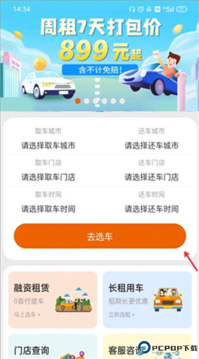 天下行租车安卓