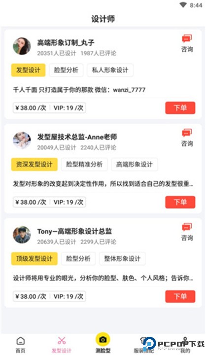 发型相机app