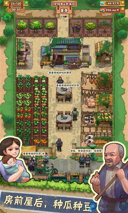 外婆的小农院手机版