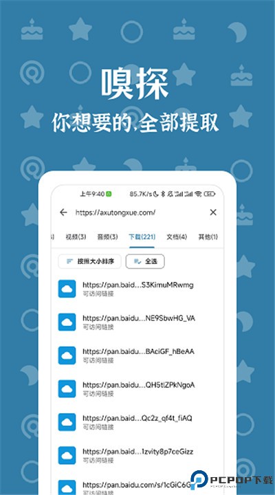 奇妙搜索app