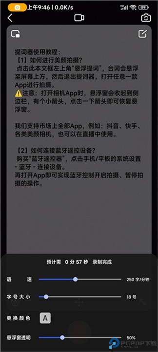 灵敢提词器下载