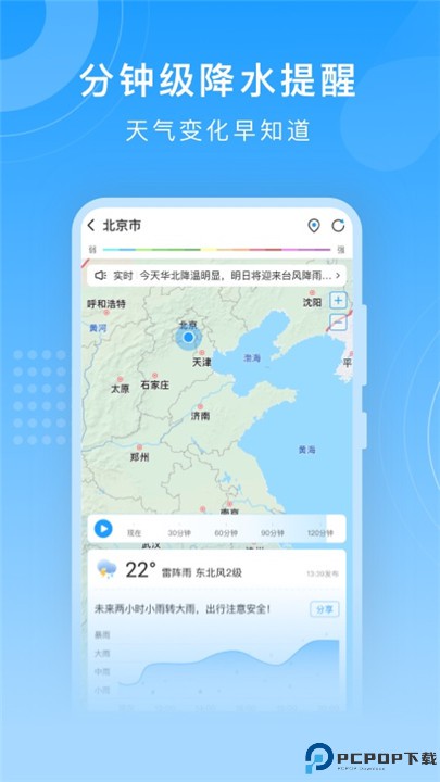 知心天气app