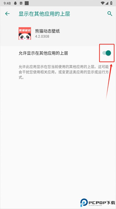 熊猫壁纸app