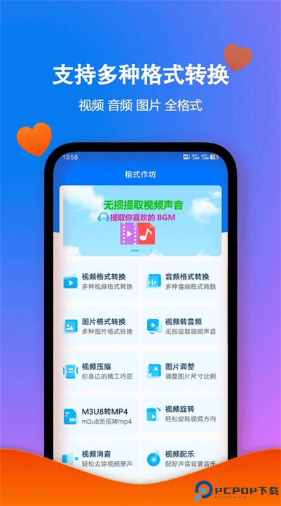 格式作坊app