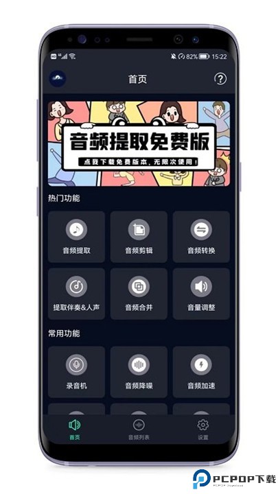 音频提取专家软件