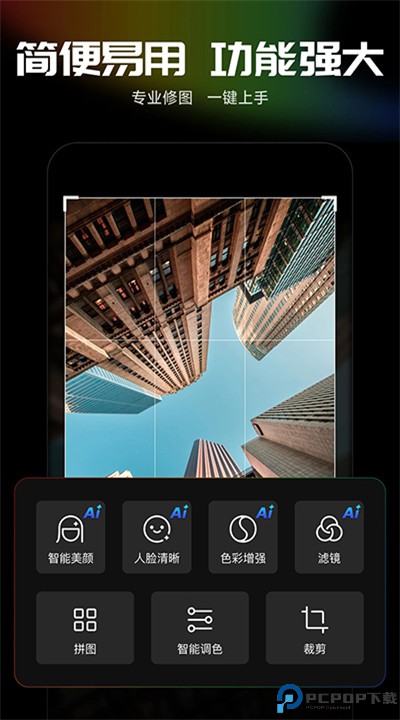 光影魔术手手机
