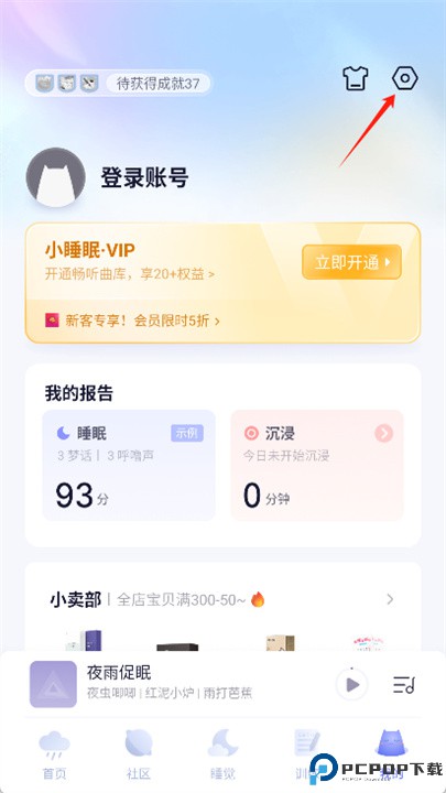 小睡眠安卓版