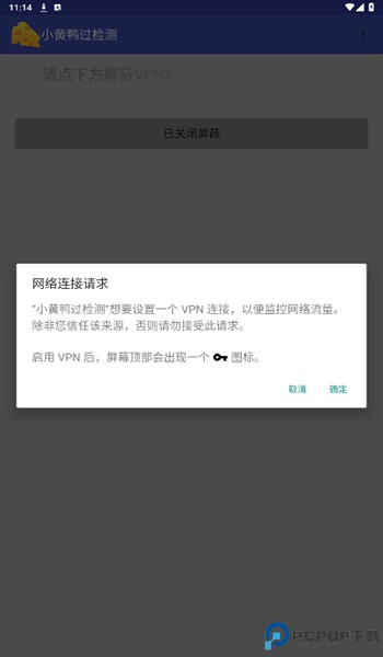 小黄鸭过检测app