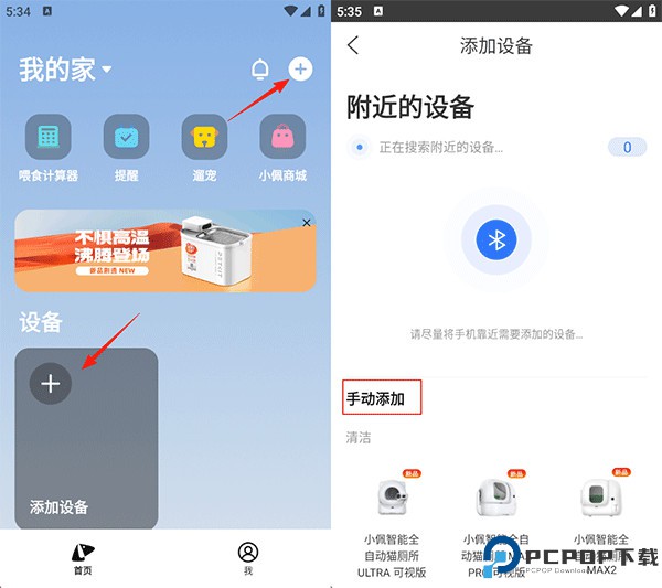 小佩宠物软件