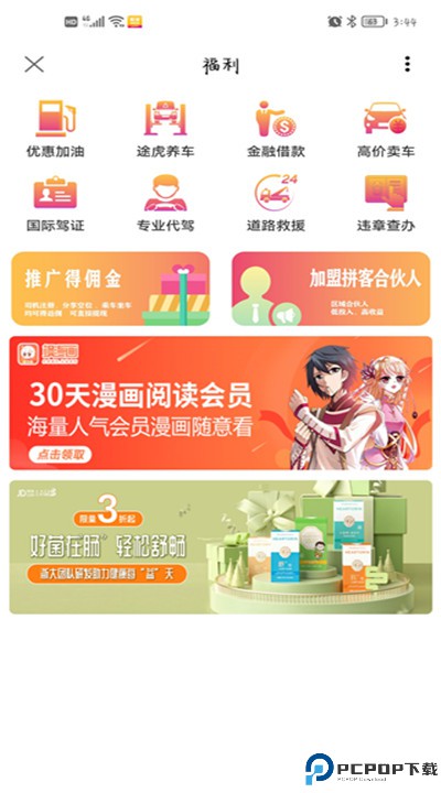 拼客顺风车app