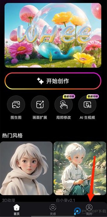 whee ai 生成图片软件