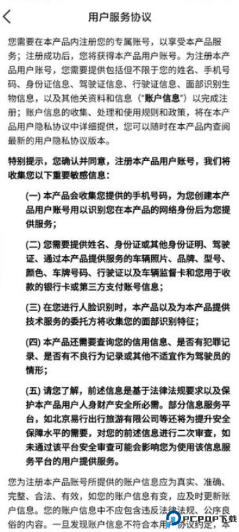 旅程约车司机端
