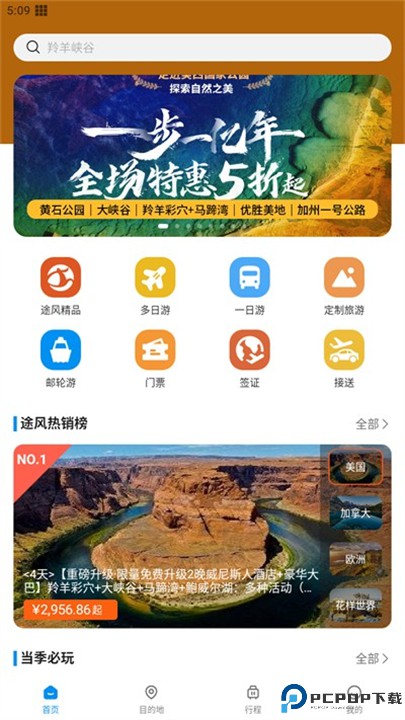 途风旅游