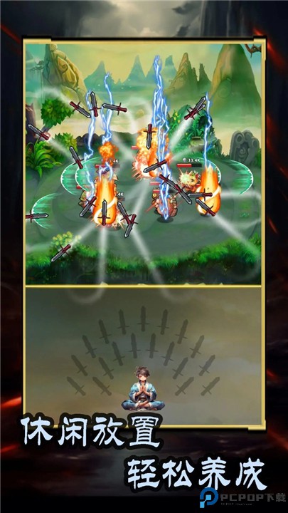 这剑仙只炼剑手游