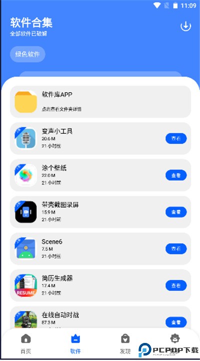 东方软件库app