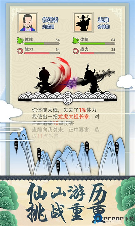 修仙式人生手游