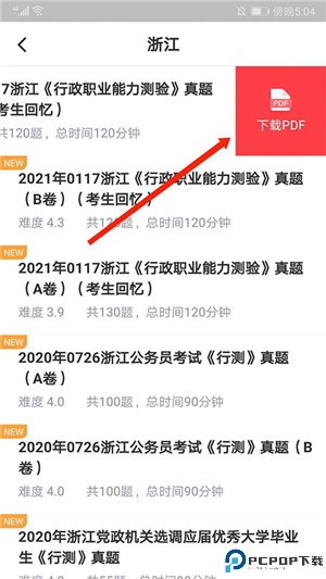 华图在线app