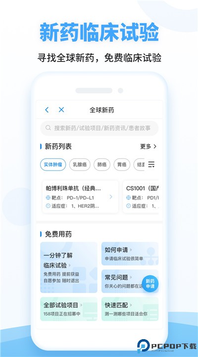 海心健康app软件
