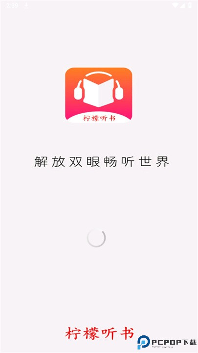 柠檬听书app