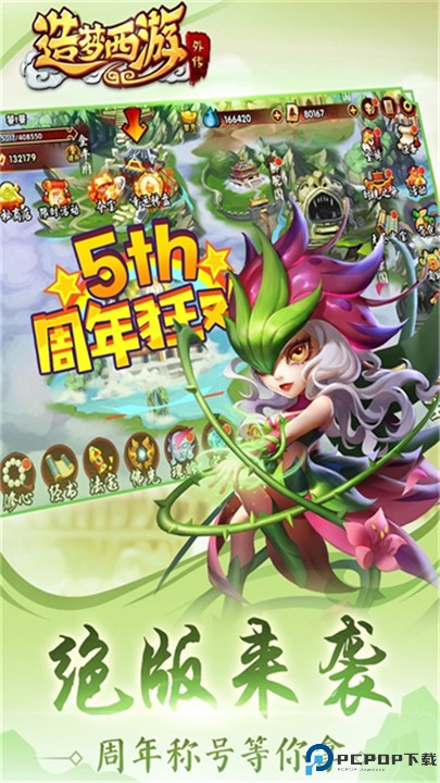 造梦西游外传手游