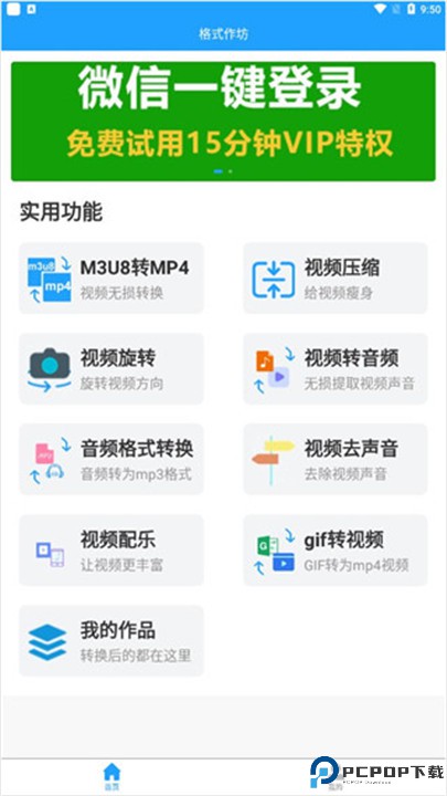 格式作坊app