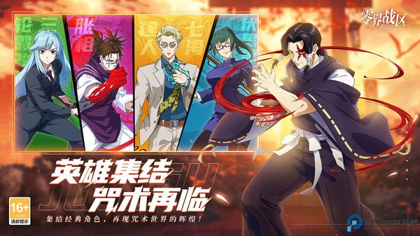 零界战区手游