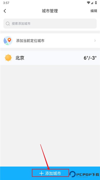 顺心天气app