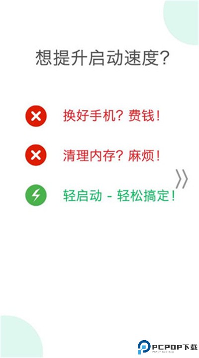 轻启动app