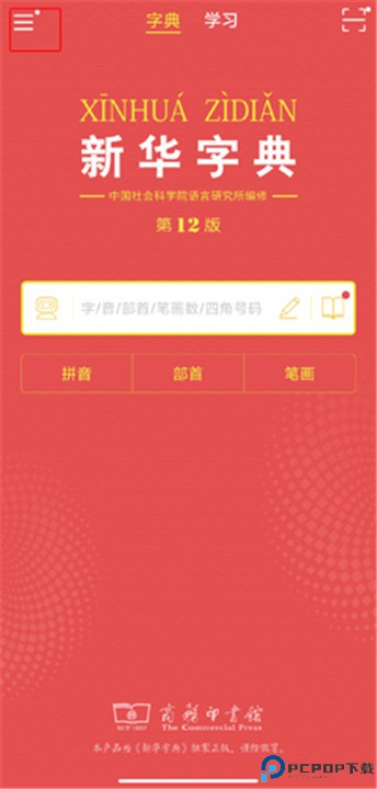 新华字典正版