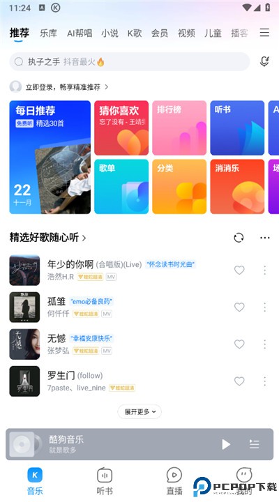 酷狗音乐app