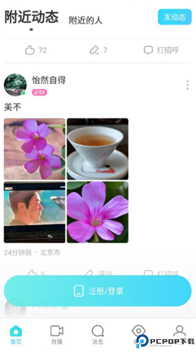 陌陌附近人聊天