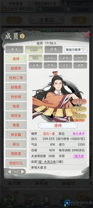 不一样的修仙宗门2