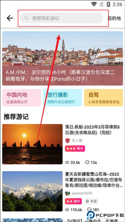 穷游app
