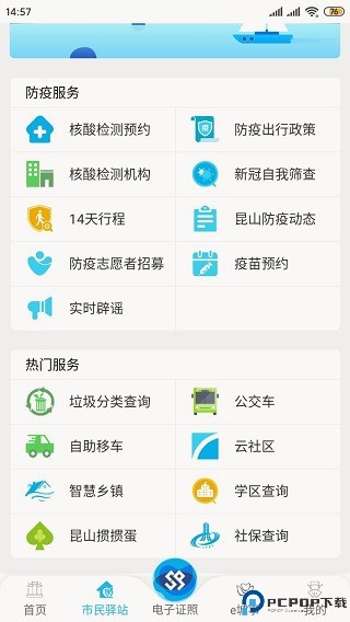 智慧昆山