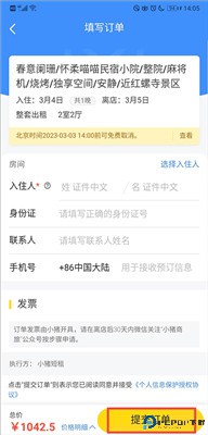 马蜂窝旅游软件