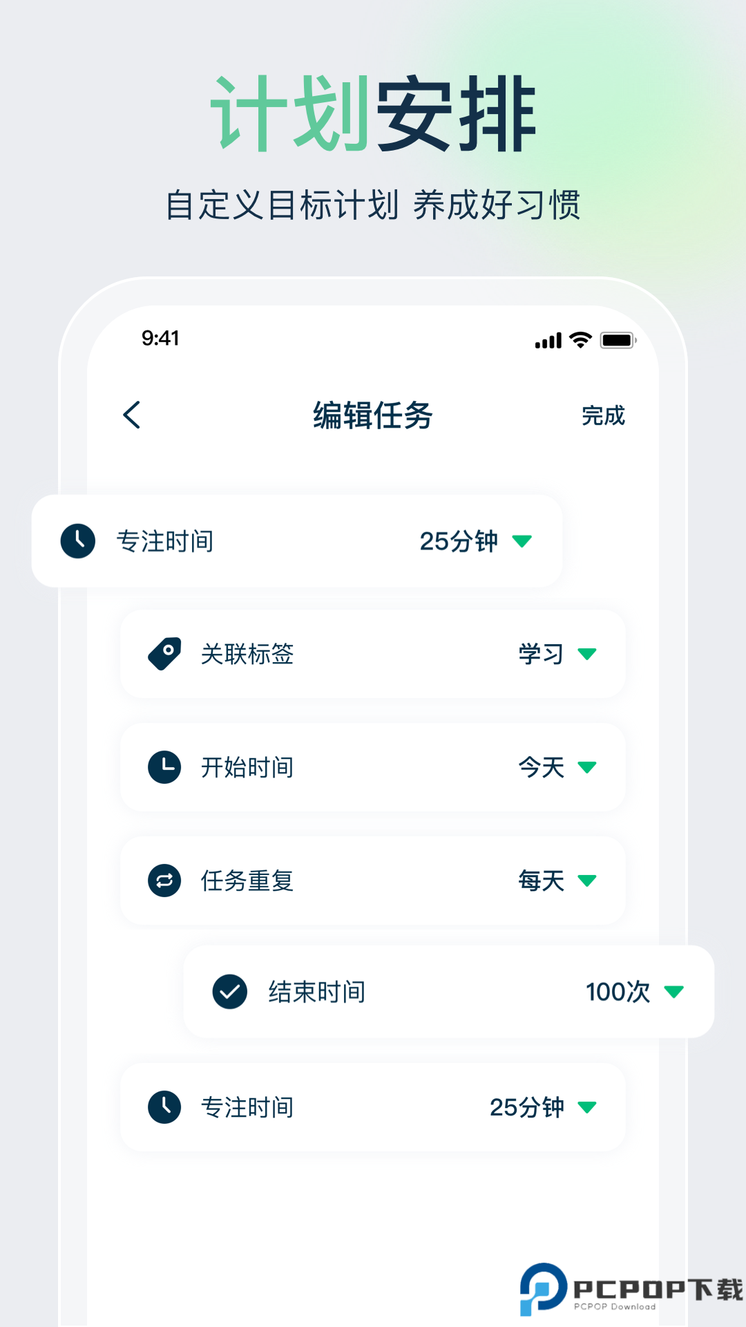 时间管理规划大师