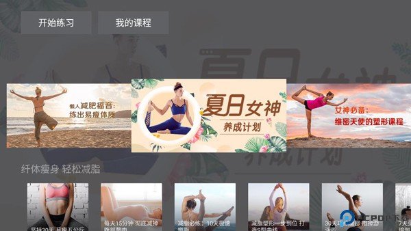 天天瑜伽tv版