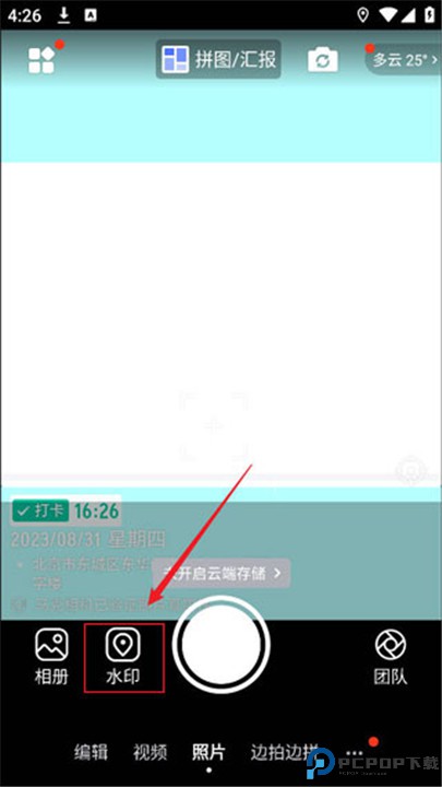 马克水印相机