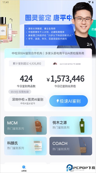图灵鉴定app