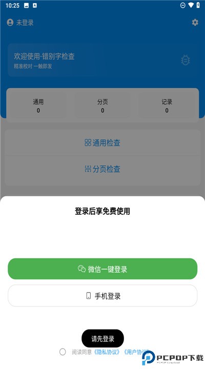 错别字识别软件