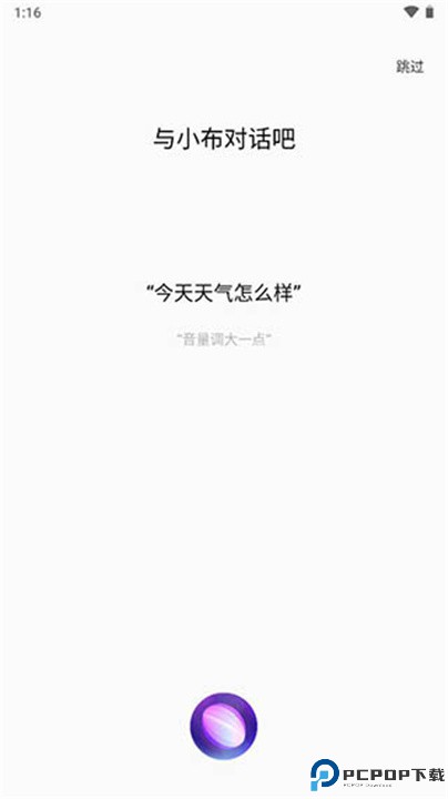 小布助手app