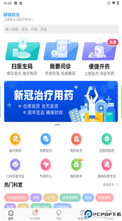 健客医生app