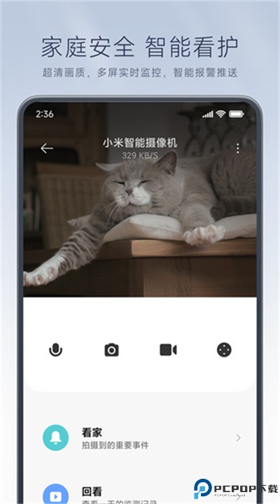 小米智能家庭app